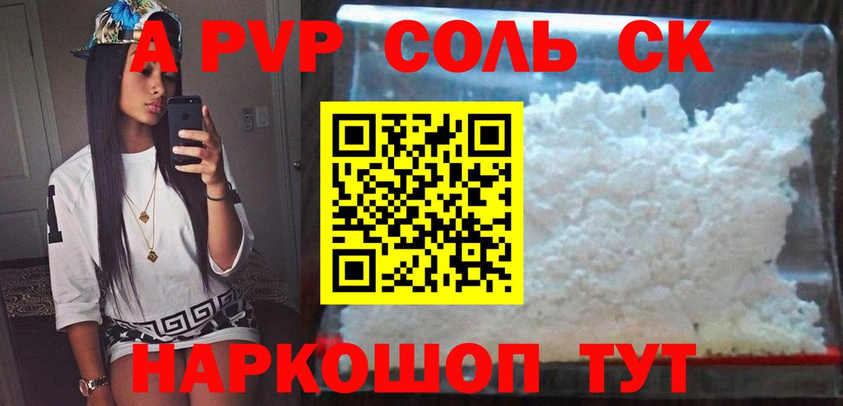 A-PVP VHQ  Alpha PVP СК  Железногорск  Alpha PVP крисы CK  Вход с VPN 