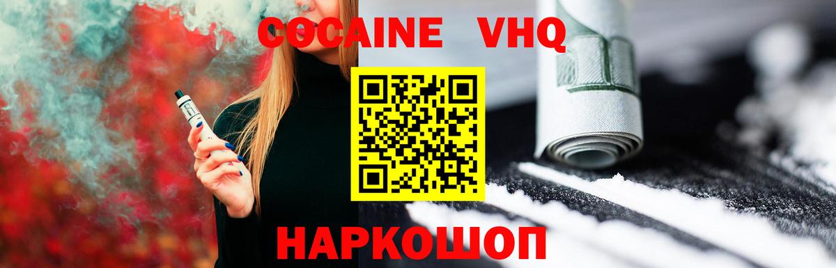 Кокаин Fish Scale  COCAIN Эквадор  Железногорск  Вход с VPN 