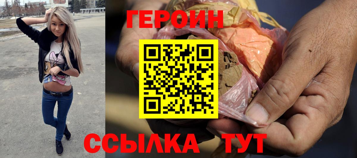 ГЕРОИН хмурый Железногорск