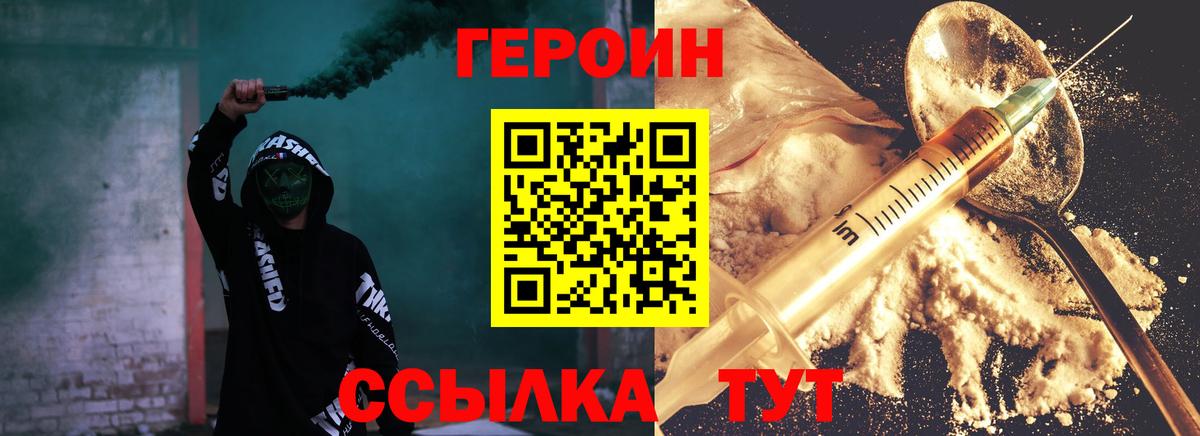 ГЕРОИН афганец  Вход с VPN  ГЕРОИН  Железногорск 
