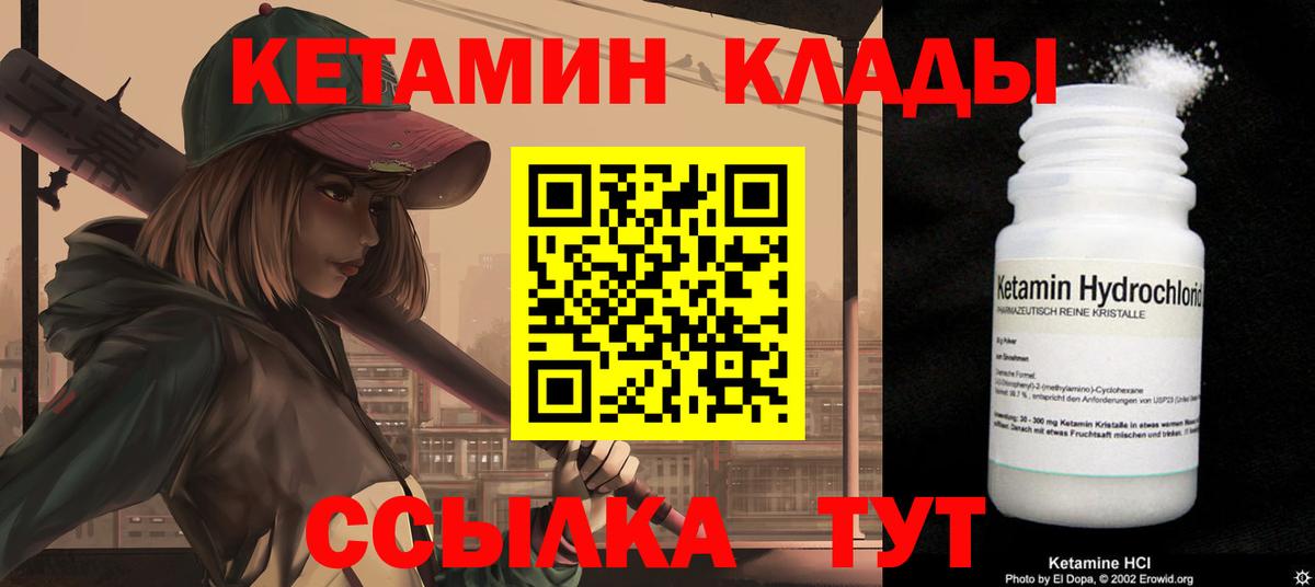 КЕТАМИН VHQ  Кетамин ketamine  Вход с VPN  Железногорск 