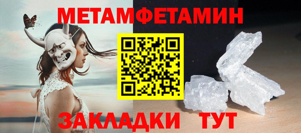 МЕТАМФЕТАМИН  Первитин кристалл  Вход с VPN  Железногорск 