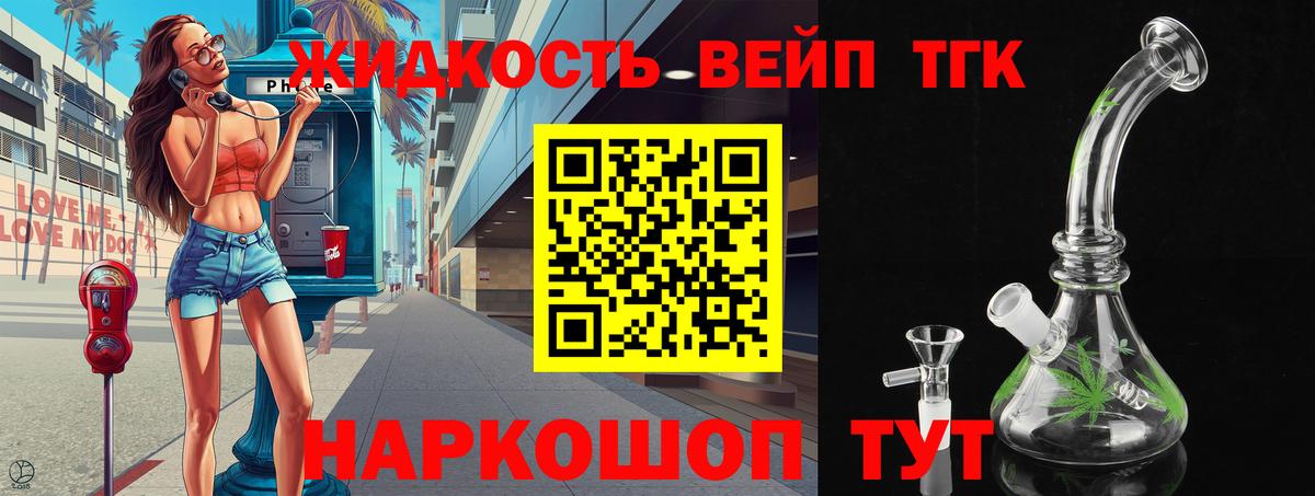 ТГК вейп Железногорск